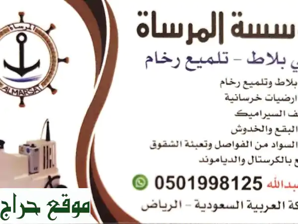 خبراء جلي البلاط وتلميع الرخام والسيراميك بالرياض | استعادة بريق أرضيات منزلك 2