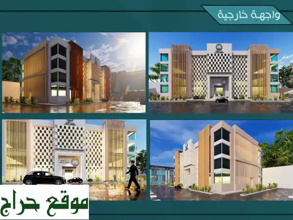 تصميم معماري احترافي 3D: فلل، استراحات، حدائق | مخططات معتمدة ورندر واقعي