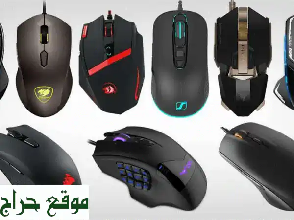 مجموعة ماوسات جيمنج 🎮 الأحدث والأفضل | دقة واستجابة لسيطرة مطلقة!