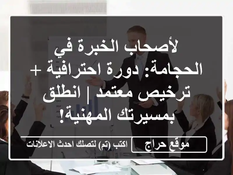 لأصحاب الخبرة في الحجامة: دورة احترافية + ترخيص معتمد | انطلق بمسيرتك المهنية!