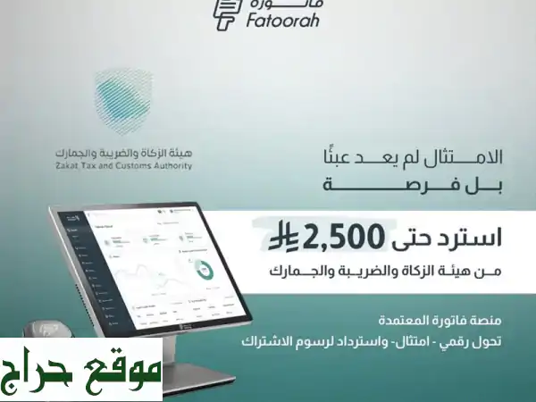 برنامج محاسبي سحابي سعودي معتمد | منصة فاتورة