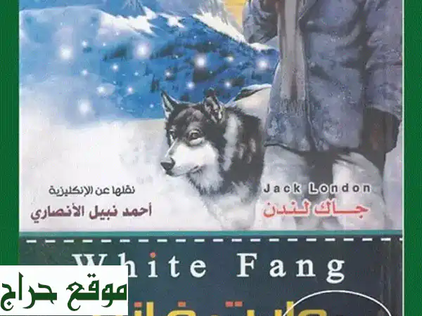 متوفر لدينا كتب وروايات نادرة وشيقة بسعر مناسب جداً 2