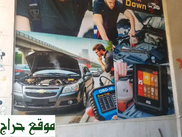 يوجد صيانة كهرباء للسيارات وشحن تكيف وفحص كمبيوتر جميع أنواع السيارات الحديثة