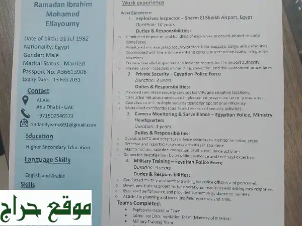 أمنك في أيدي أمينة: خبير أمني مصري (شرطة سابقة) - كاميرات مراقبة وحراسة