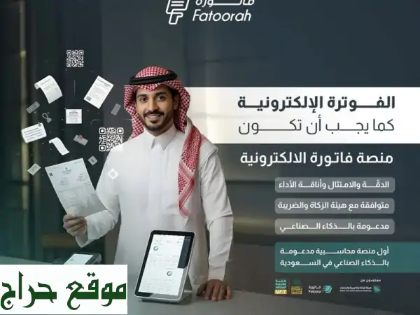 برنامج محاسبي سحابي سعودي معتمد | منصة فاتورة 2