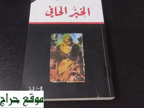 كتب مستعملة بحالة ممتازة بـ 10 دراهم فقط! كنوز المعرفة بانتظارك 3