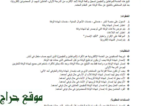 أتقن خدمات أبشر بسهولة: دليلك الشامل PDF لكل ما تحتاج! 3