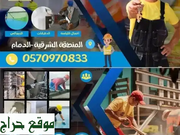 مقاول عام بالدمام: بناء، هدم، تشطيبات | جودة تستحق الثقة!
