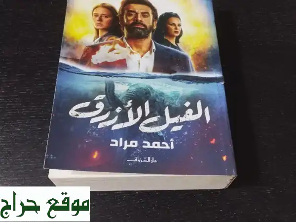 كتب مستعملة بحالة ممتازة بـ 10 دراهم فقط! كنوز المعرفة بانتظارك