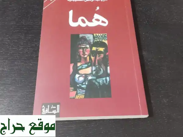 كتب مستعملة بحالة ممتازة بـ 10 دراهم فقط! كنوز المعرفة بانتظارك 2