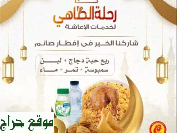 إفطار صايم شهي ومُيسّر: وجبات بـ 8 و 12 ريال! توصيل سريع لكل مكان
