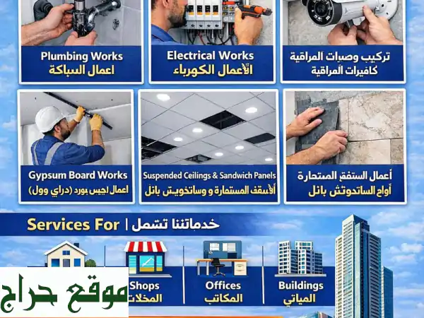 تجهيز المطاعم والمحلات | بناء وتجهيز الشبرات والمباني - شريكك المتكامل