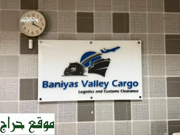 شحن حاويات الإمارات عالميًا: بني ياس - حلول متكاملة 16 عامًا! 3