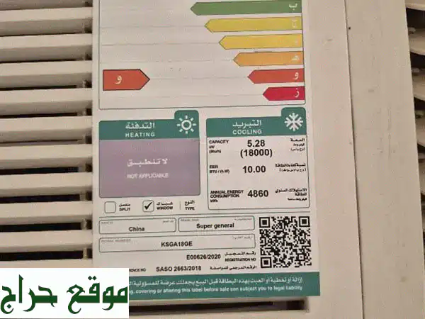 مكيف سوبر جنرال 1.5 طن بحالة ممتازة | تبريد فوري وتوفير أكيد! 2