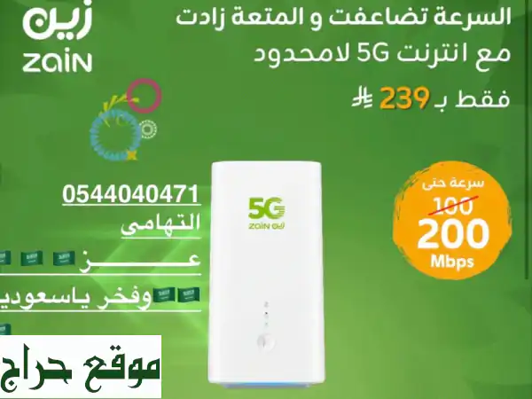 عروض زين الحصرية: أقوى إنترنت يصلك أينما كنت! اطلب الآن. 2