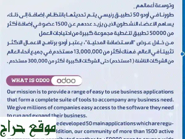 Odoo ERP: نظامك المتكامل لنمو أعمال لا يتوقف | محاسبة، مخزون، موارد بشرية | توافق الزكاة والضريبة السعودية 4