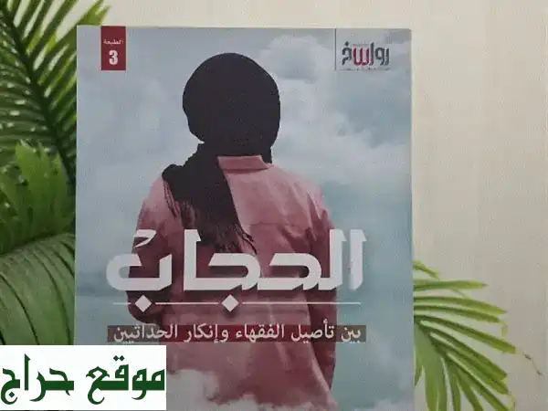 مجموعة كتب نقد الحداثة والإلحاد: اكتشف عمق الفكر المعاصر والفلسفة! 4