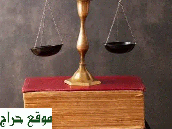 مستشارك القانوني الخبير: حلول شاملة، سرعة إنجاز، وخدمة عن بعد!