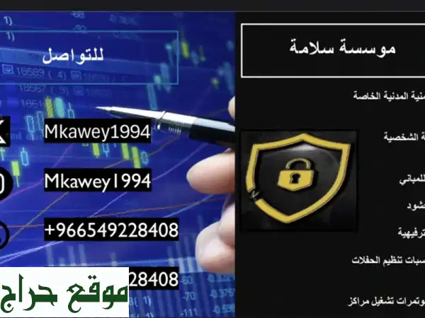 شركة سلامة: أمن وحراسة المواقع المتكاملة | راحة بال وكفاءة لا مثيل لها!