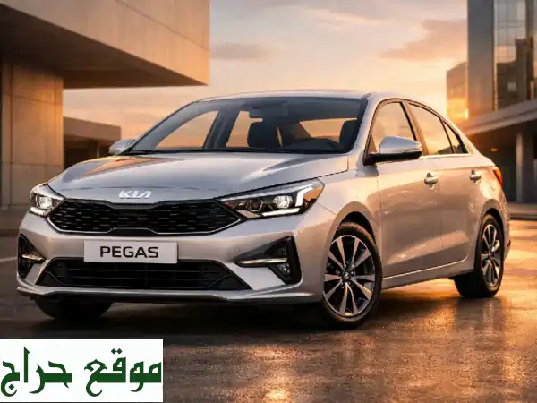 كيا بيجاس 2026 الجديدة: تأجير يومي وشهري | اقتصادية، عصرية وعملية