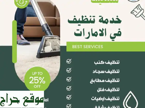 المعجزة كلين: شركة تنظيف احترافية | فلل، منازل، واجهات، تعقيم، مكافحة طيور 2