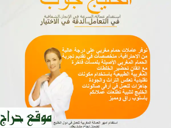 استقدمي الآن: خبيرات حمام مغربي أصيلات | خبرة أرقى الحمامات الملكية!