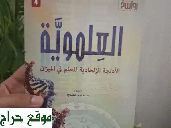 مجموعة كتب نقد الحداثة والإلحاد: اكتشف عمق الفكر المعاصر والفلسفة! 2