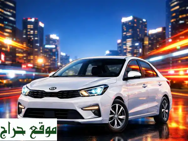 كيا بيجاس 2026 الجديدة: تأجير يومي وشهري | اقتصادية، عصرية وعملية 2