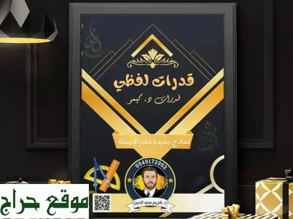 أقوى دورات قدرات حضوري في المدينة المنورة...
