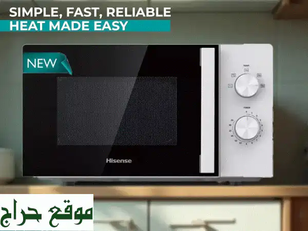 ميكروويف هايسنس 20 لتر: قوة 700 واط، 5 إعدادات ومؤقت...