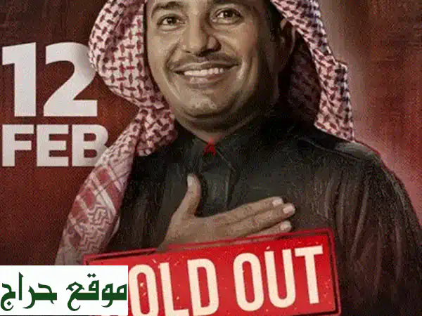 تذاكر حفلة راشد الماجد البحرين ١٢ فبراير | فئات C, D, E للبيع الآن!