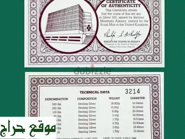 اكتشف كنز البحرين: طقم عملات 1983 الفضية (بروف) | استثمار ذهبي وتحفة نادرة! 4