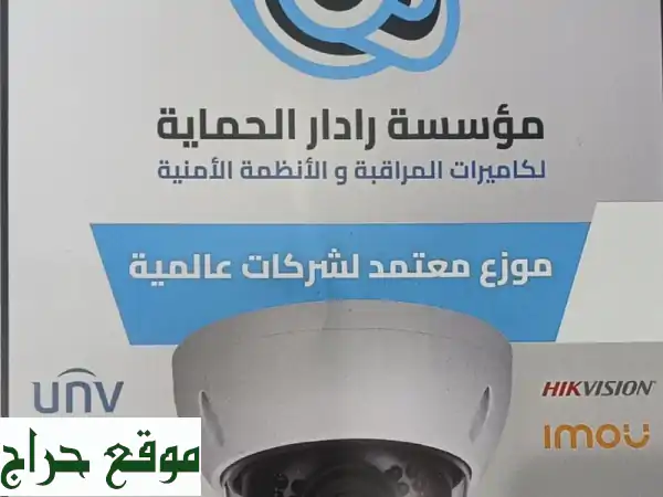 رادار الحماية | أمانك يبدأ معنا: كاميرات مراقبة & أنظمة حماية متكاملة