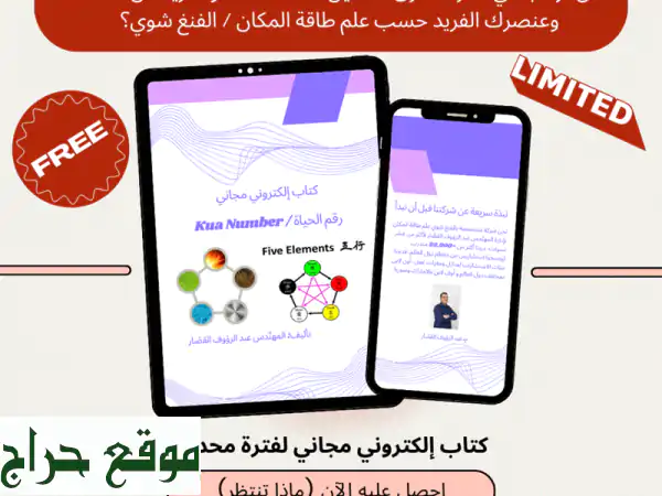 اكتشف سرك مجانًا: كتيب رقم الحياة والعنصر الشخصي | طاقة المكان