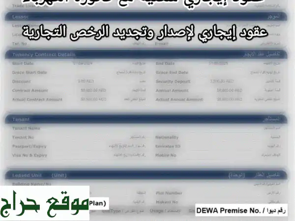 إيجاري دبي الموثق: سكني وتجاري + فاتورة DEWA | تأسيس وتجديد شركات!