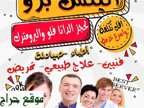 خدماتك الشاملة بضغطة زر: إلكترونية، طبية، تأمين، سيارات... كل ما تحتاجه هنا! 3