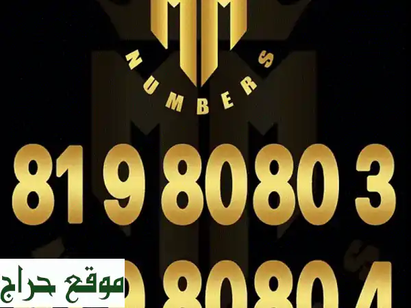 فرصة ذهبية! رقمين Touch Combo مميزين مسبقي الدفع بـ 500$ فقط!