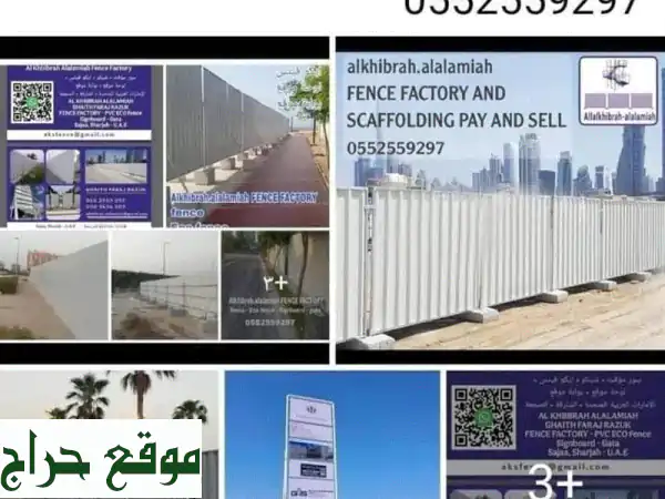 شنكو®: أسوار مؤقتة، إيكو فنس، كنتنيوا | تجهيز مواقع احترافي