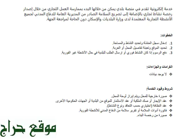 كتاب خدمات البلديات الشامل: دليلك الرقمي لإتقان جميع معاملاتك البلدية بسهولة (PDF) 4