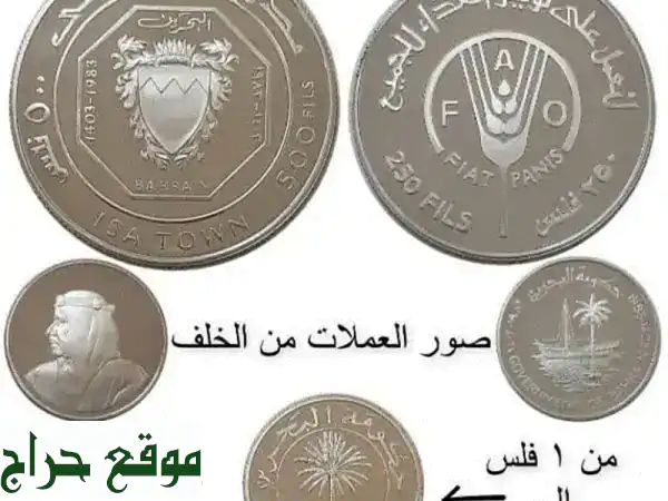 اكتشف كنز البحرين: طقم عملات 1983 الفضية (بروف) | استثمار ذهبي وتحفة نادرة! 3