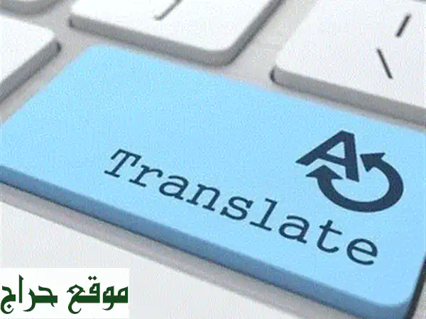 مترجم إنجليزي محترف ومعتمد: ترجمة دقيقة لنصوصك (تقنية، أكاديمية، عامة)