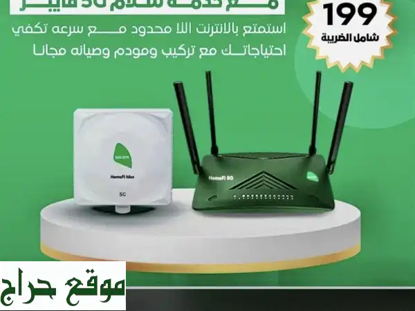 انترنت سلام 199.G6: سرعة فائقة، راحة بال، وهديتك 2 لتر بيبسي مجاناً عند التركيب! 4