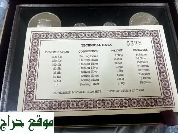 حصرياً: كنوز البحرين الفضية النادرة 1984 و 1983 بروف (925) - جديد بالشهادة والصندوق الفاخر! 2