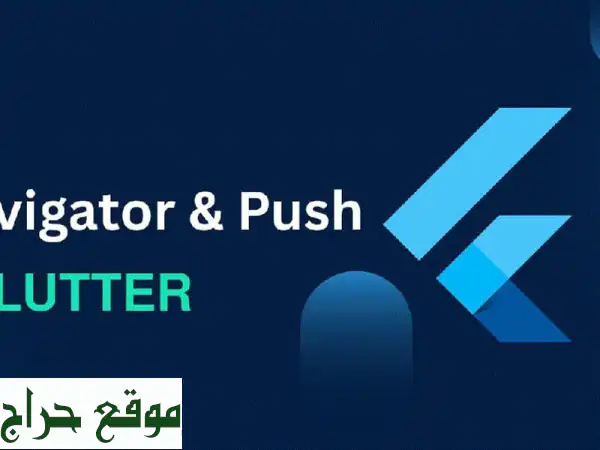 مطور فلاتر (Flutter Developer) | تطبيقات iOS و Android احترافية 4