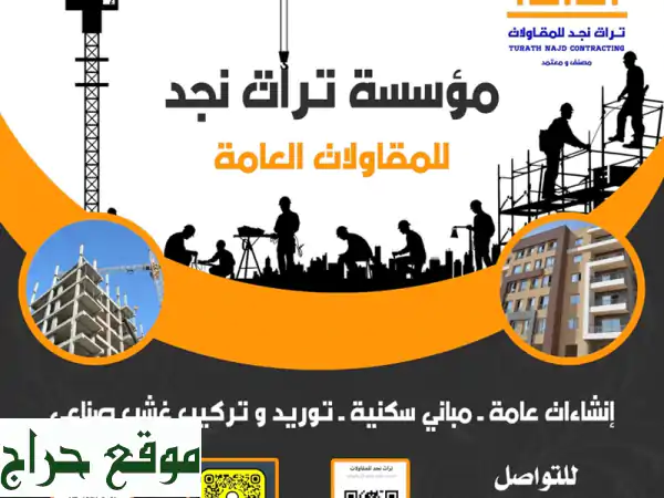 تراث نجد للمقاولات بجدة: ملاعب، حدائق، ورعاية منزلية | خبراء جدة