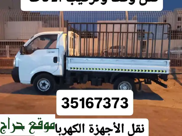 نقل أثاثك بيسر وأمان | تركيب وتوصيل محترف لجميع المناطق 3