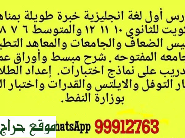 مدرس أول إنجليزي الكويت: إتقان مناهج 6-12 وتأسيس قوي | توفل، آيلتس 3