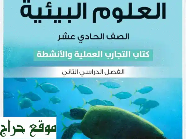استاذة علوم متخصصة: دروس كيمياء، فيزياء، علوم بيئة (المنهج الجديد) - حضوري وعن بعد 3
