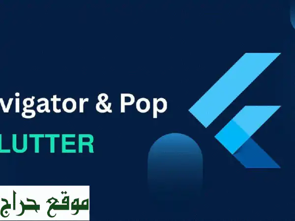 مطور فلاتر (Flutter Developer) | تطبيقات iOS و Android احترافية 2
