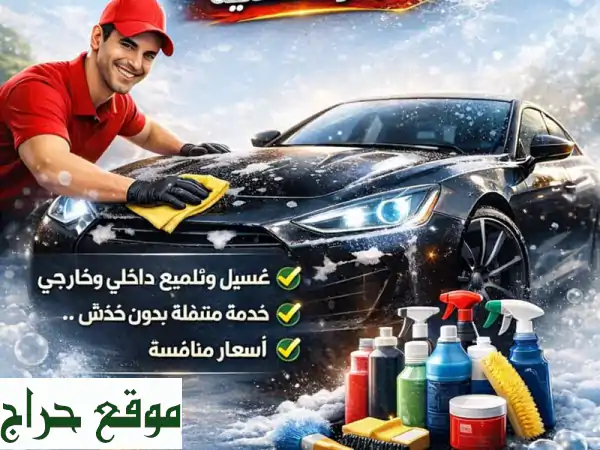 خدمات تنظيف احترافية | استمتع ببيت نظيف وصحي ولمعة تدوم! 2